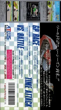 GP-1 RS - Rapid Stream (Japan) box cover back